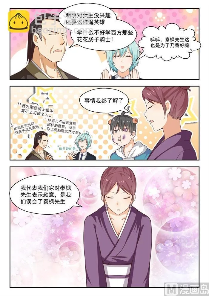 【233】善后事宜 第7页