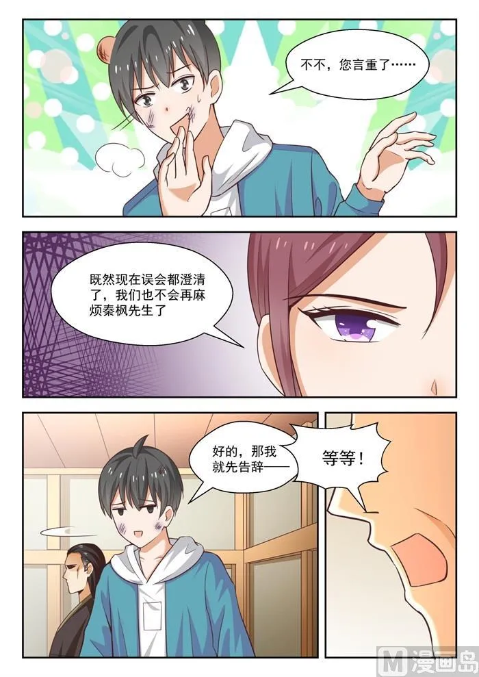 【233】善后事宜 第8页