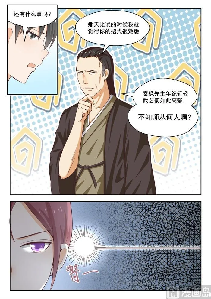 【233】善后事宜 第9页