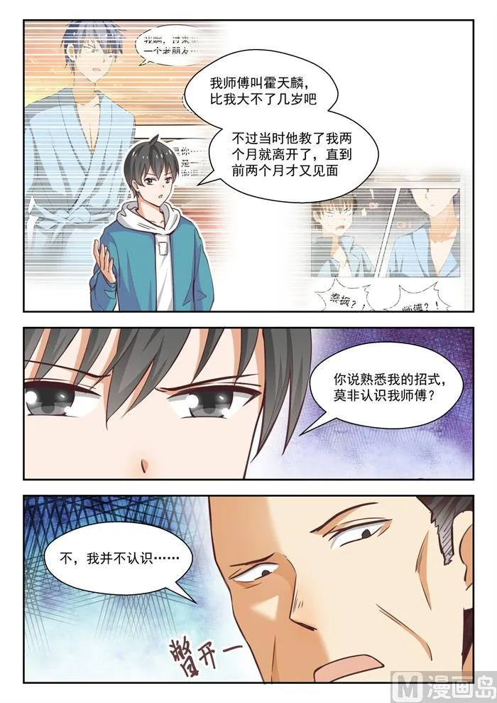 【233】善后事宜 第10页