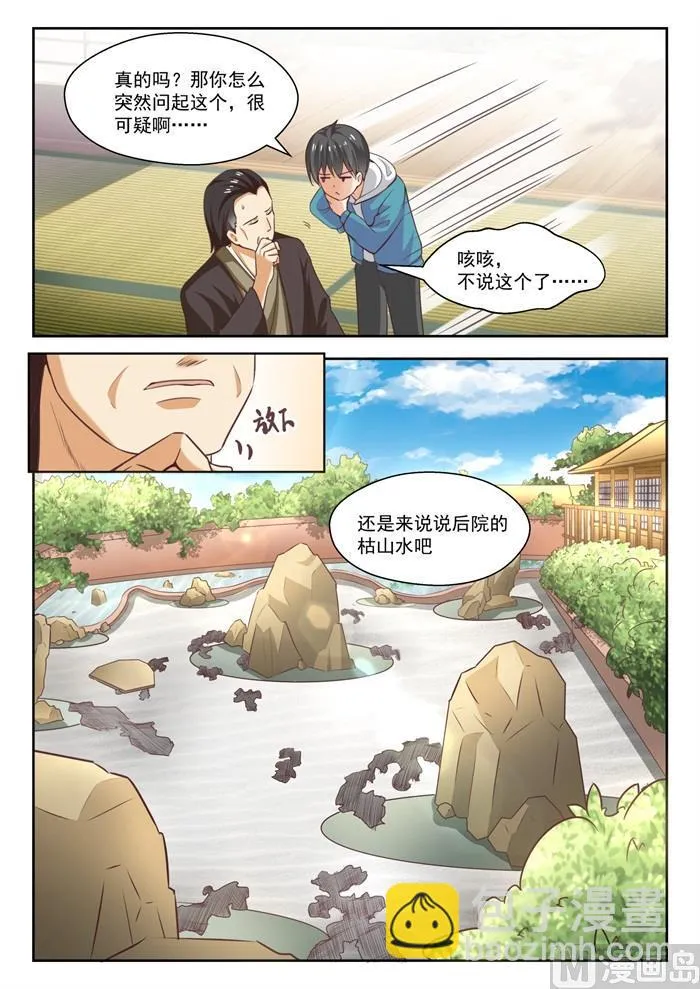 【233】善后事宜 第11页