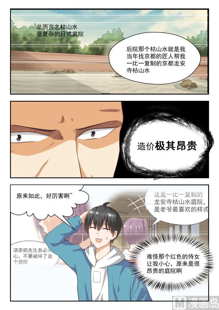 【234】掐指一算，倒赔六万 第3页