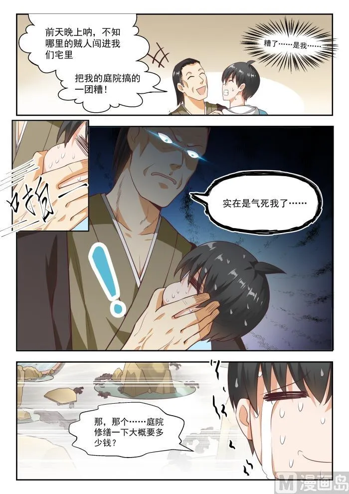 【234】掐指一算，倒赔六万 第4页