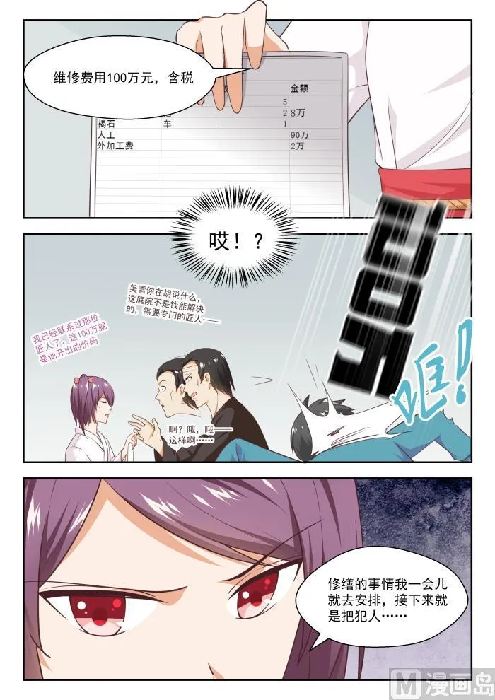 【234】掐指一算，倒赔六万 第6页