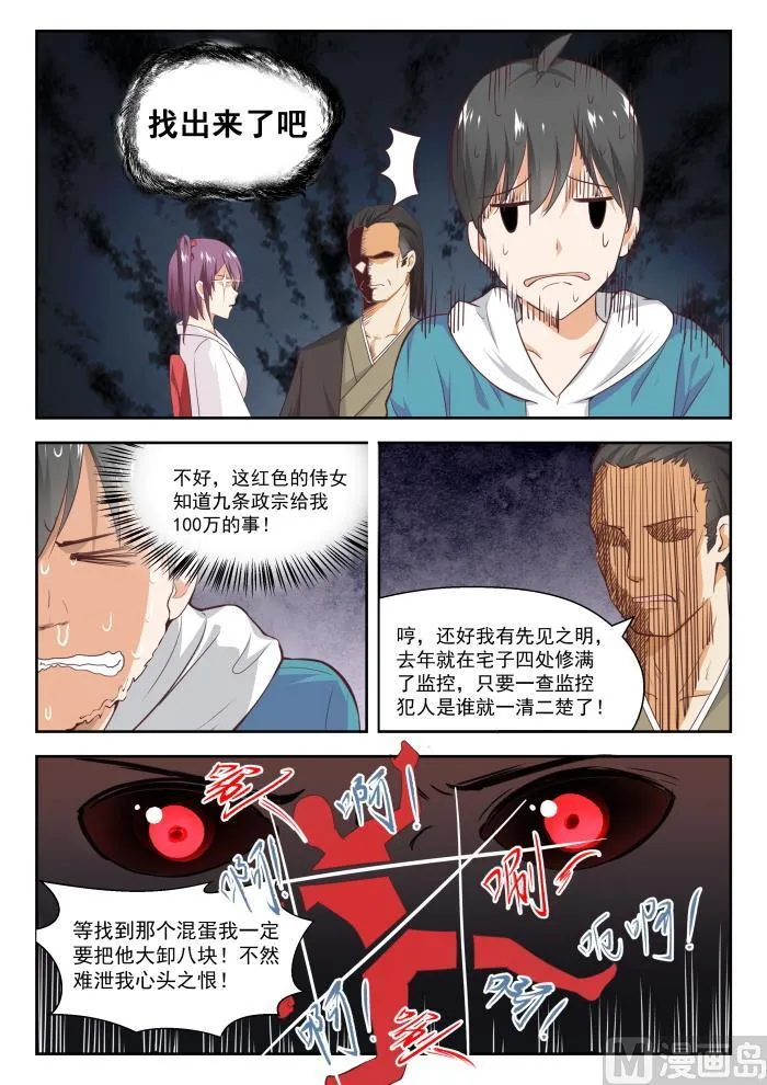 【234】掐指一算，倒赔六万 第7页