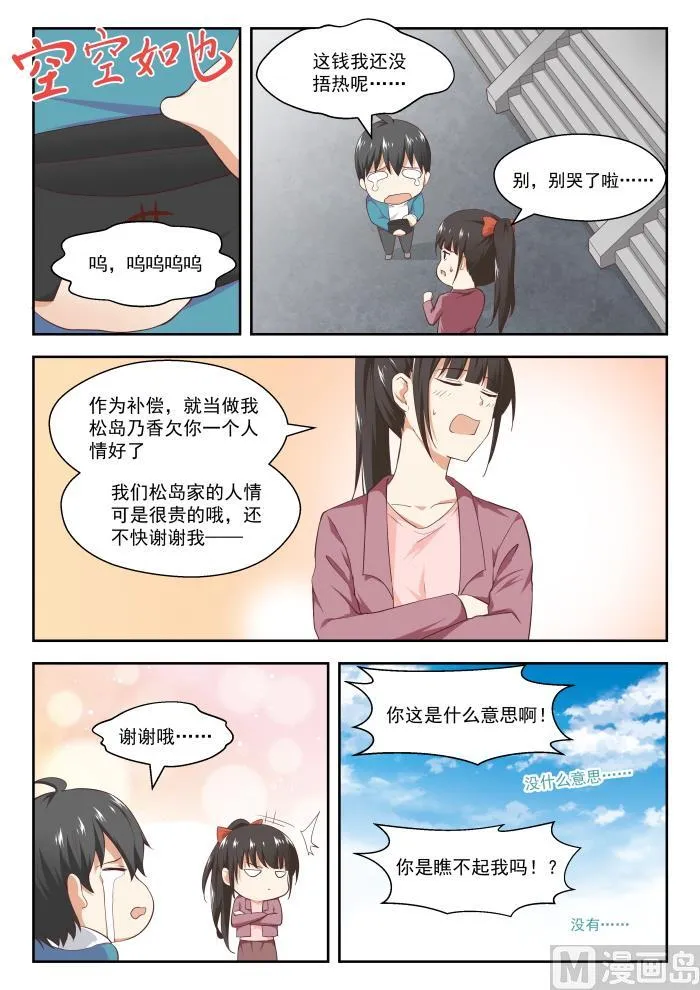【234】掐指一算，倒赔六万 第9页