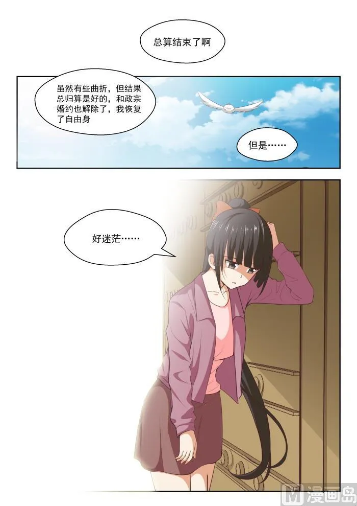 【234】掐指一算，倒赔六万 第11页