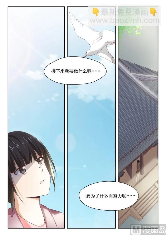 【234】掐指一算，倒赔六万 第12页