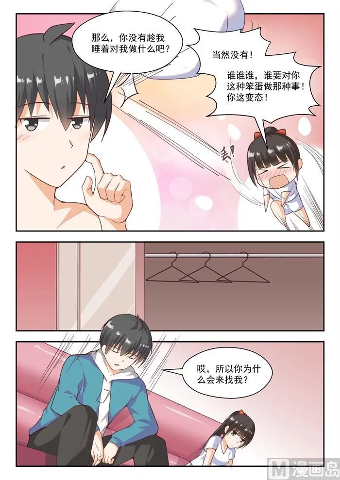 【232】断片之后 第8页