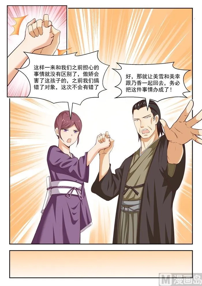 【235】松岛攻略 第4页