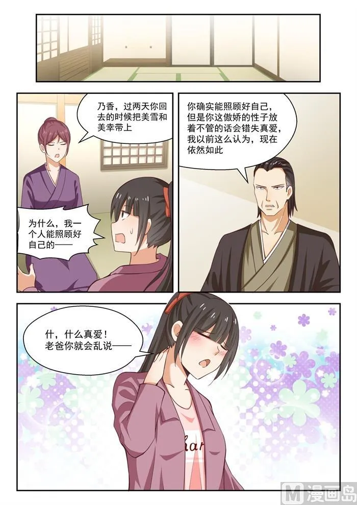 【235】松岛攻略 第5页