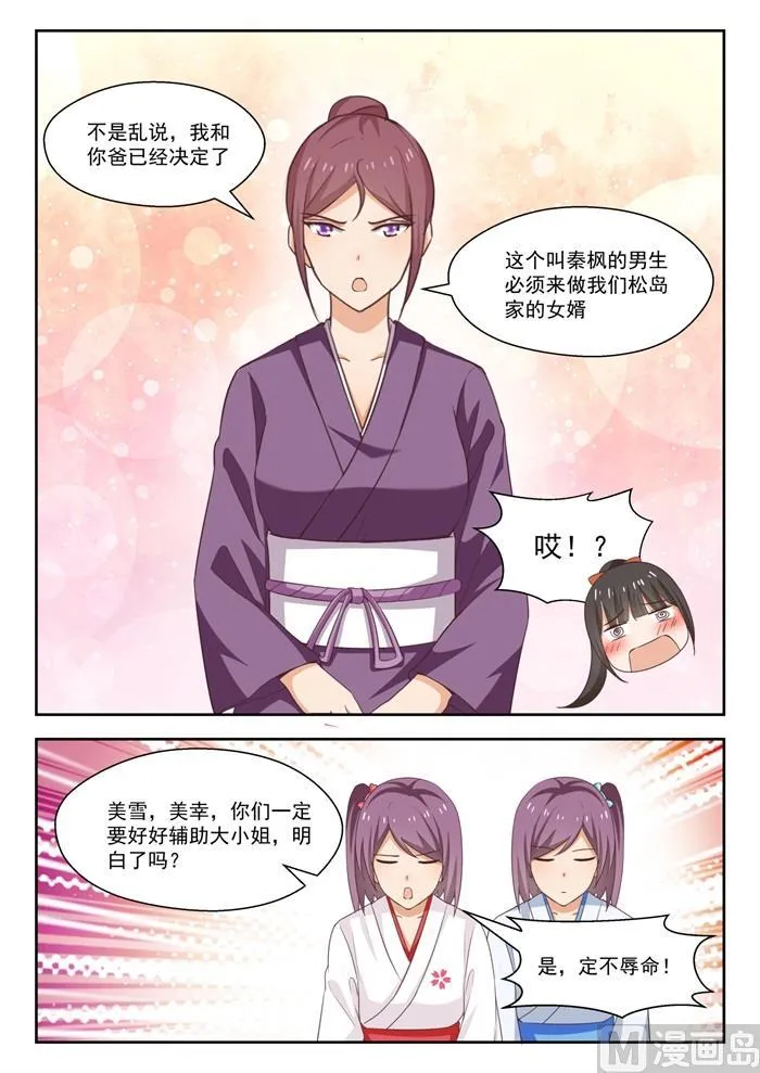 【235】松岛攻略 第6页