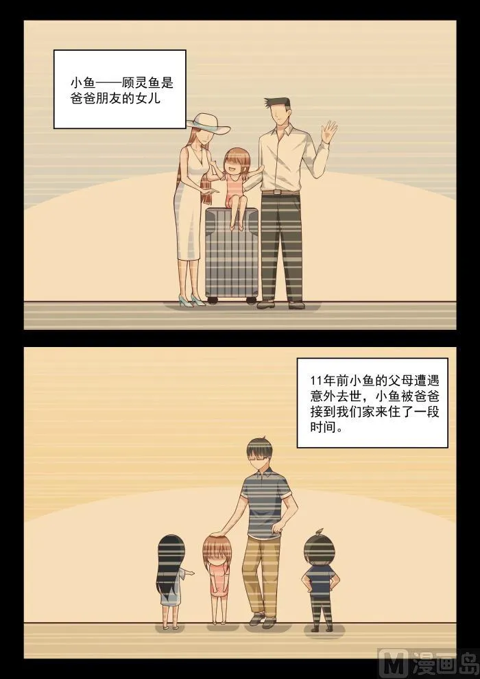【236】顾灵鱼 第1页