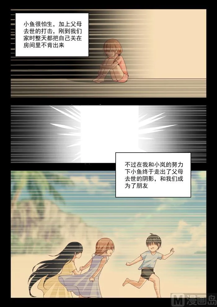 【236】顾灵鱼 第2页