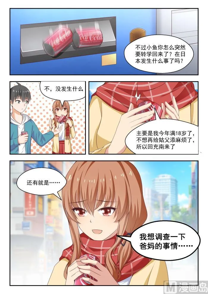 【236】顾灵鱼 第6页