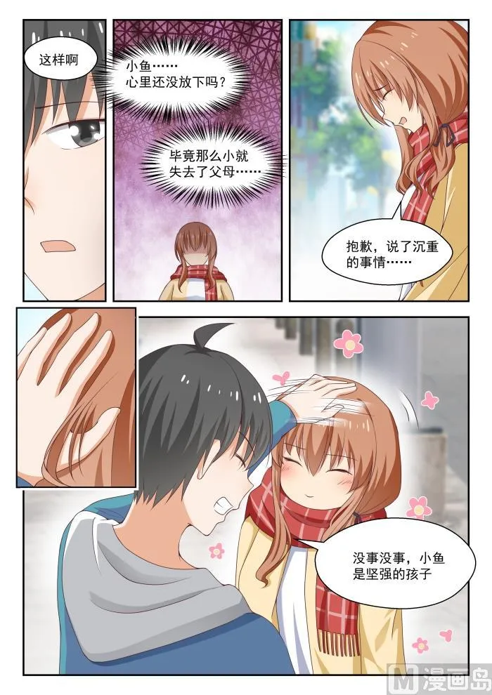【236】顾灵鱼 第7页