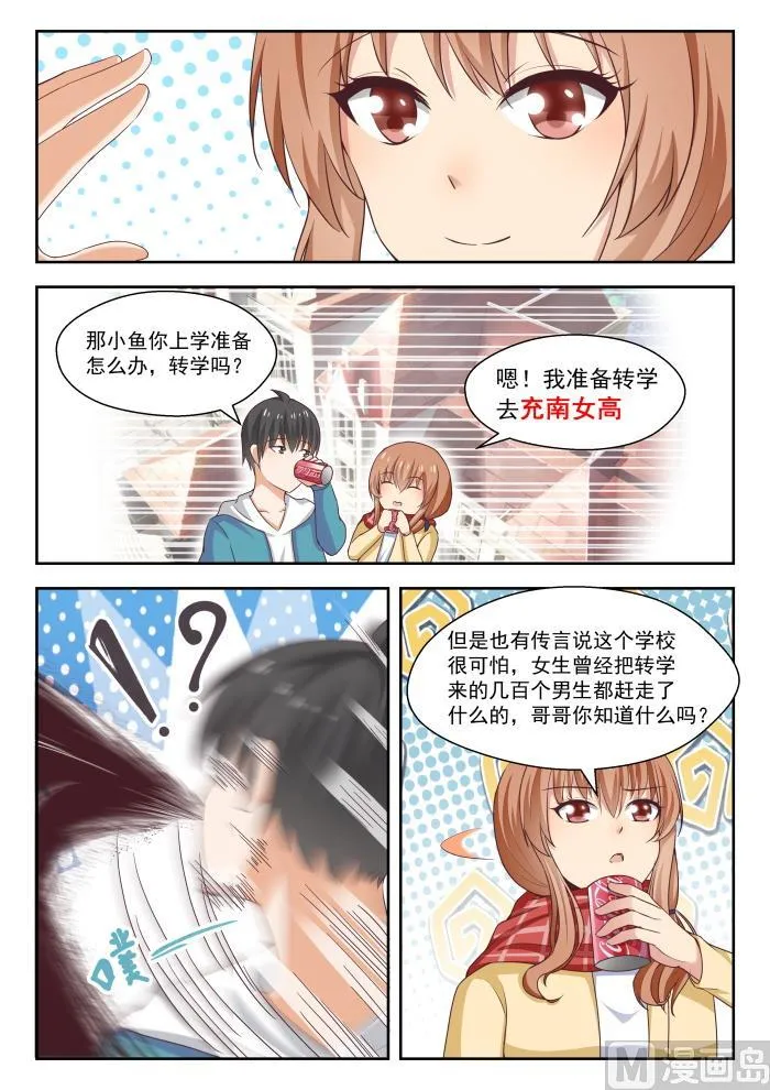 【236】顾灵鱼 第8页