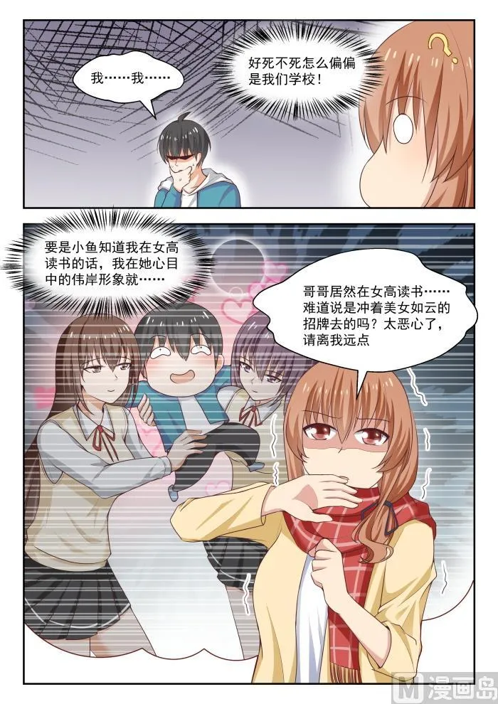 【236】顾灵鱼 第9页