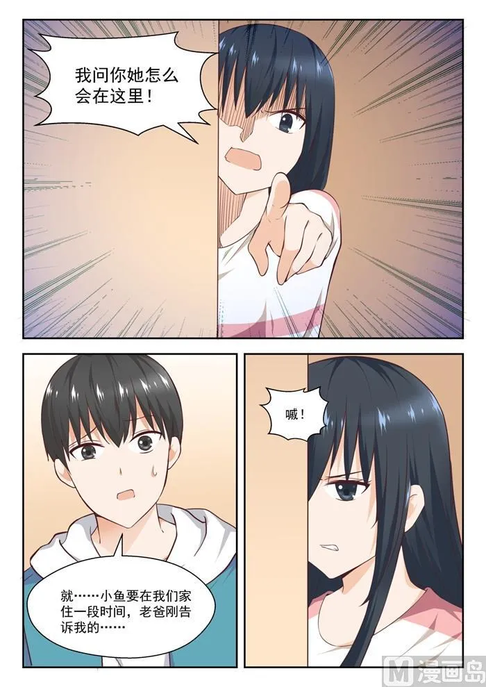 【237】姐妹关系与兄妹关系 第5页