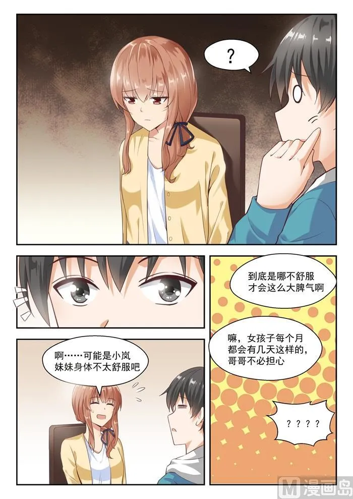 【237】姐妹关系与兄妹关系 第7页