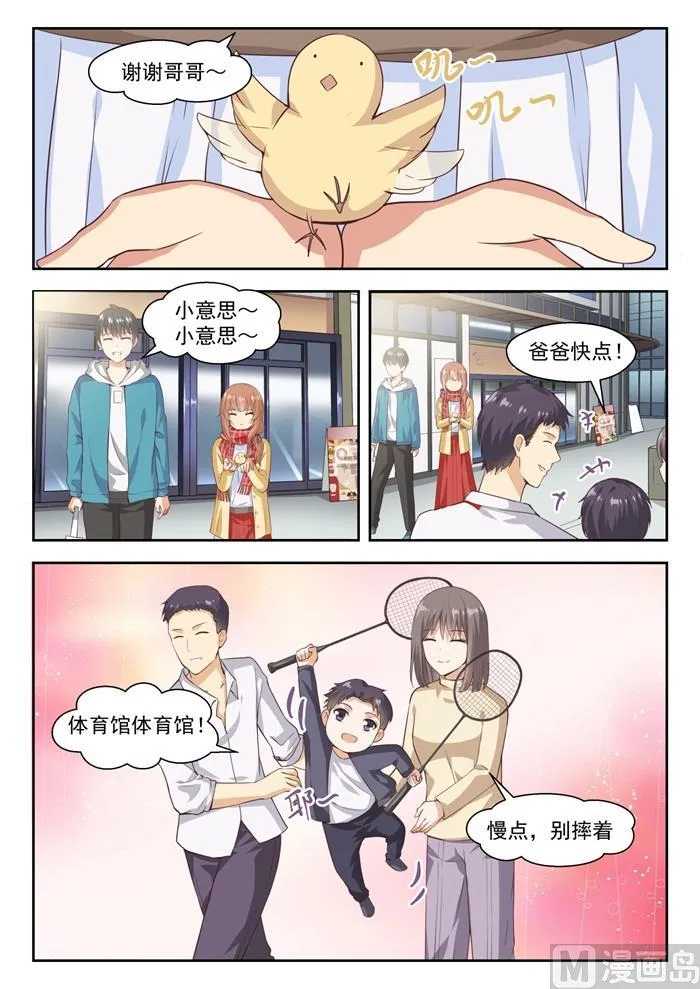 【237】姐妹关系与兄妹关系 第9页