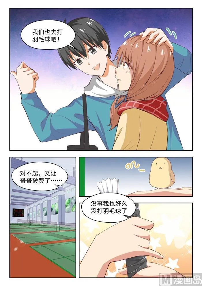 【237】姐妹关系与兄妹关系 第11页