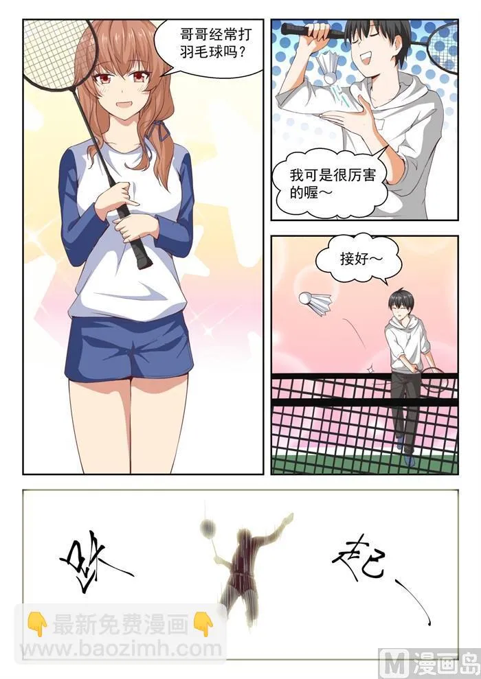【237】姐妹关系与兄妹关系 第12页