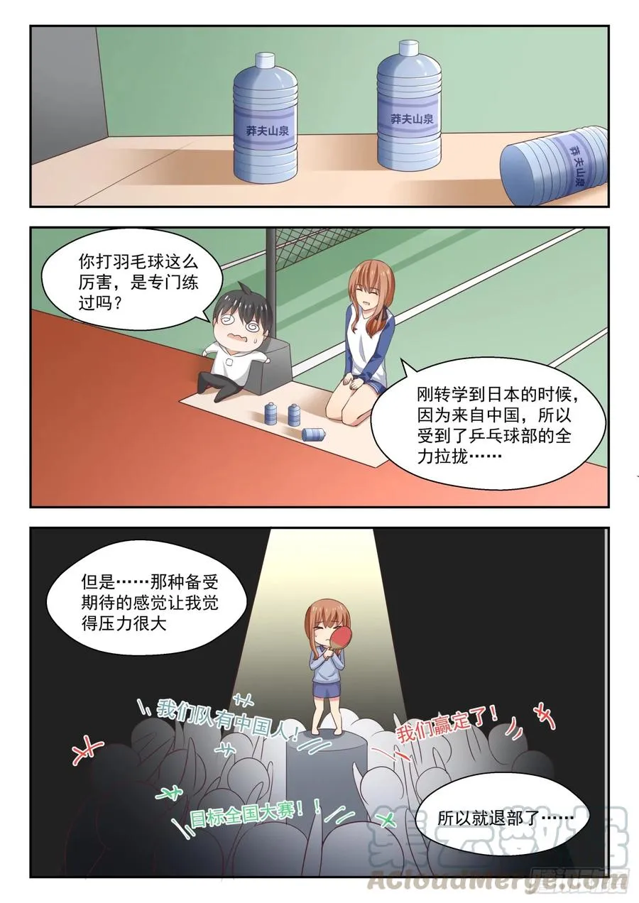 【238】羽毛球女王 第3页