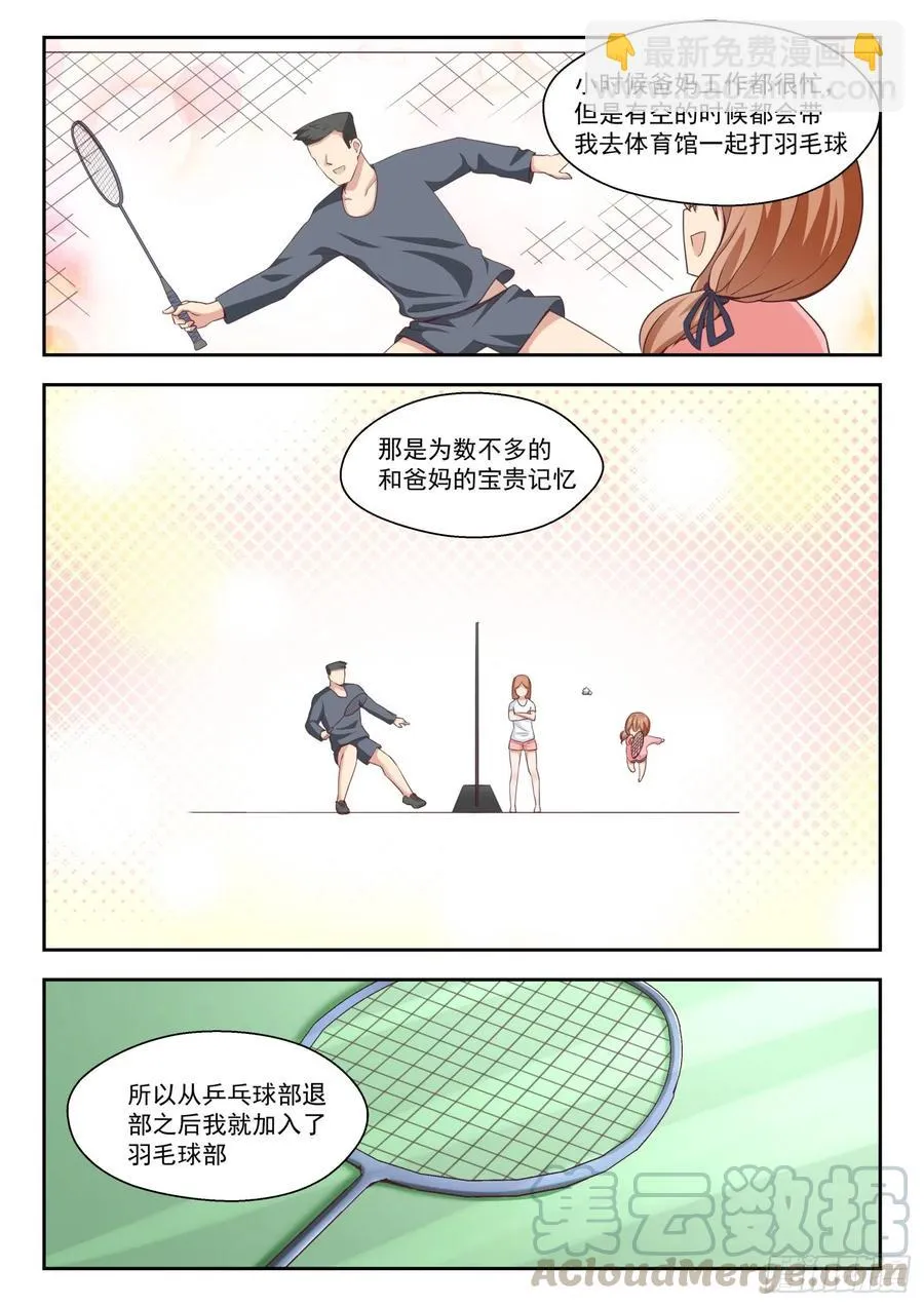 【238】羽毛球女王 第4页