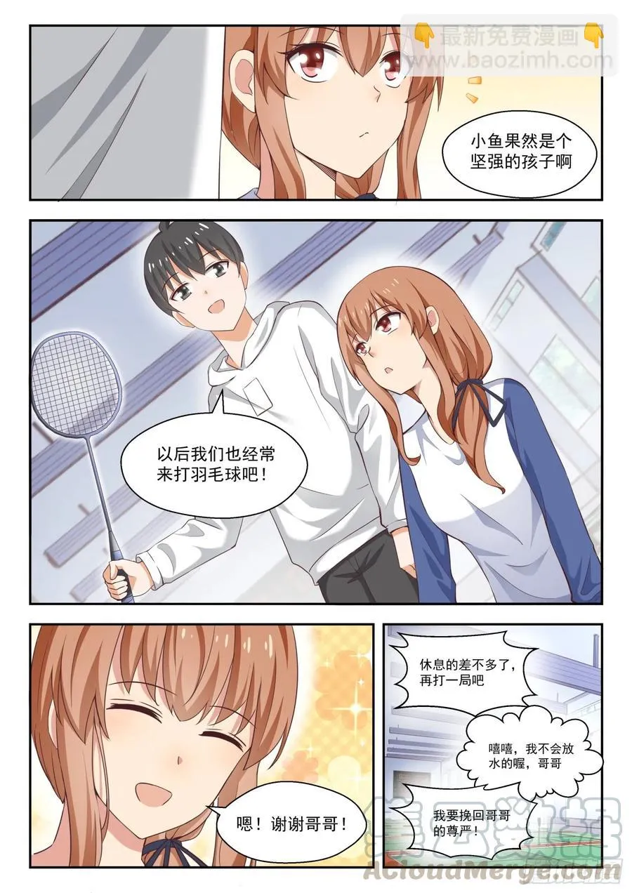 【238】羽毛球女王 第5页