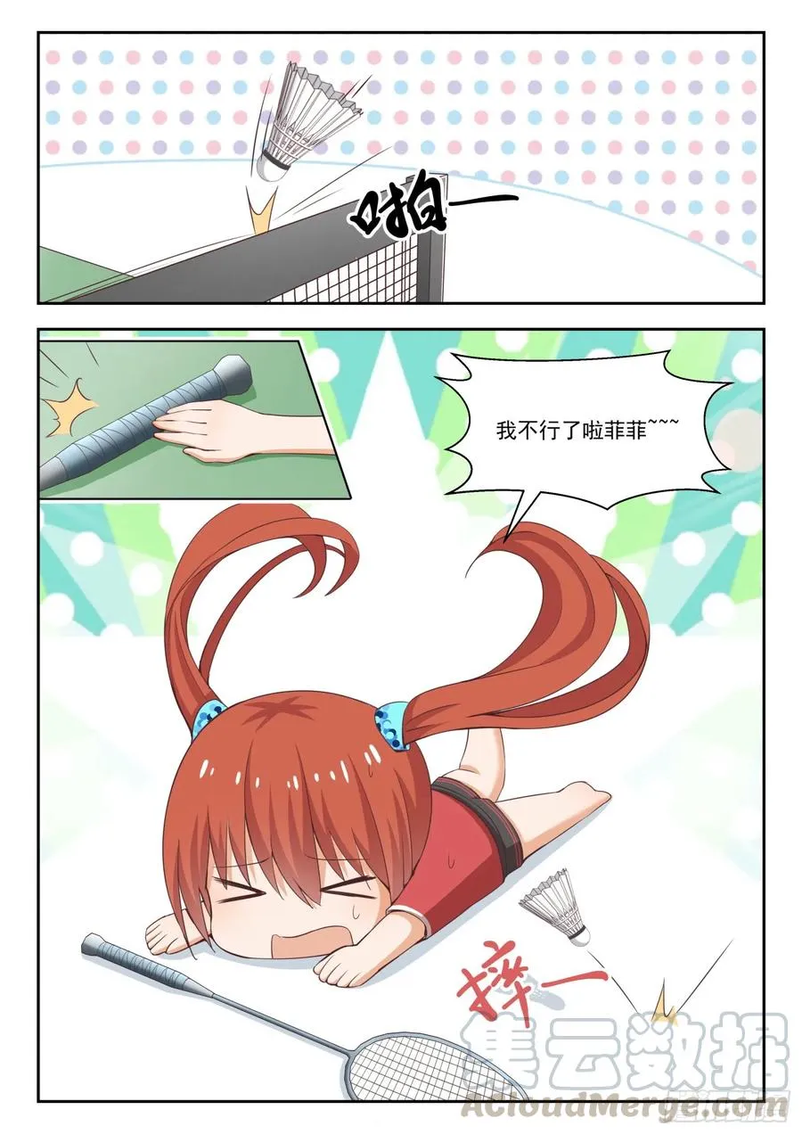 【238】羽毛球女王 第6页