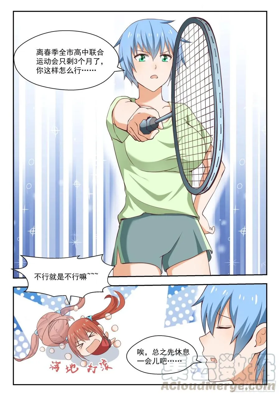 【238】羽毛球女王 第7页