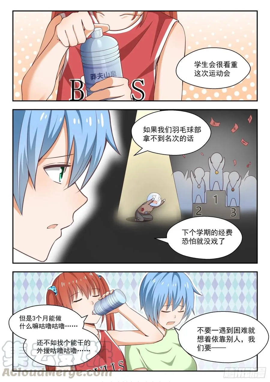 【238】羽毛球女王 第8页
