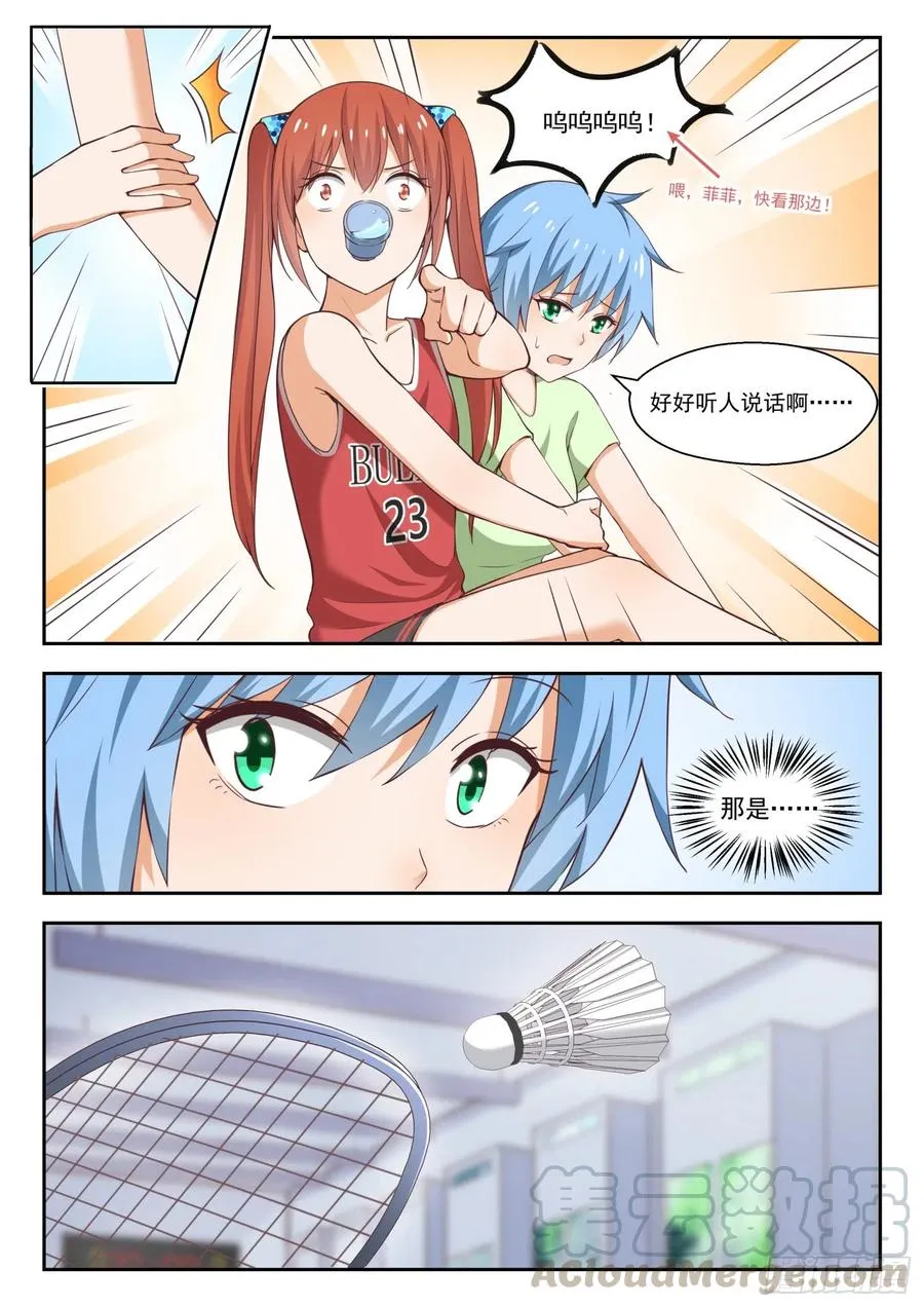 【238】羽毛球女王 第9页