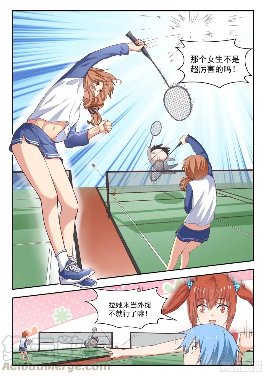 【238】羽毛球女王 第10页
