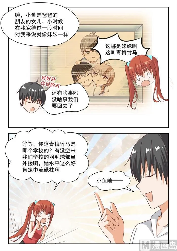 【239】暴露危机 第5页