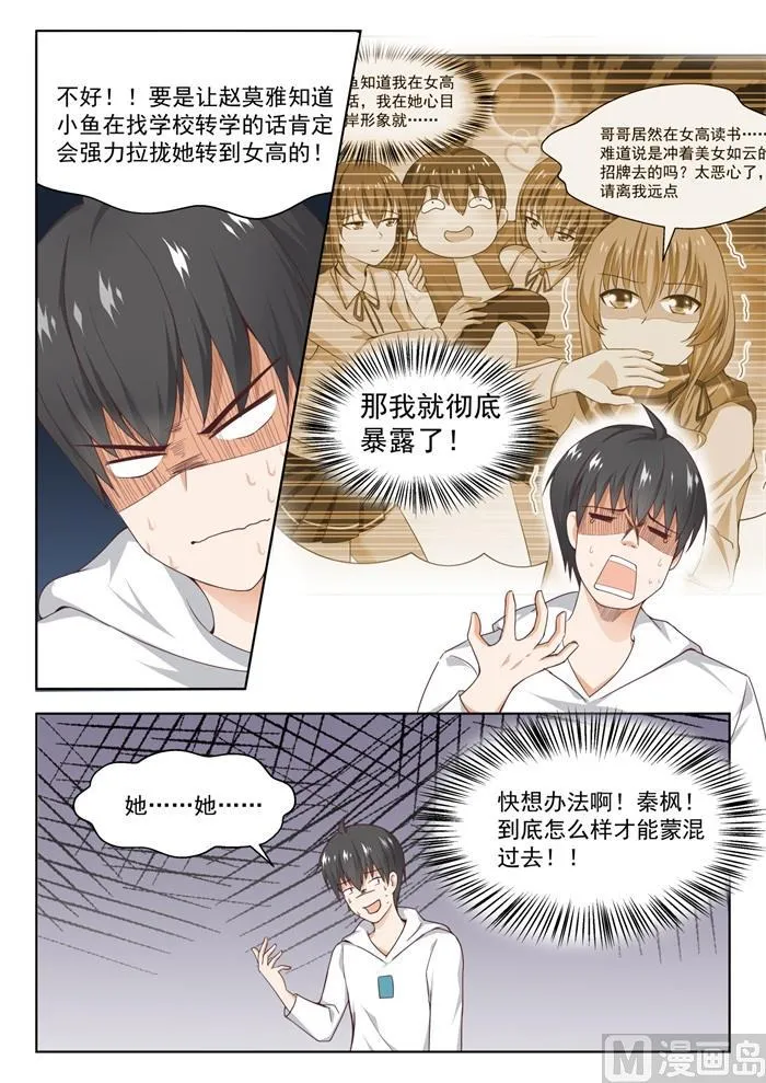 【239】暴露危机 第6页