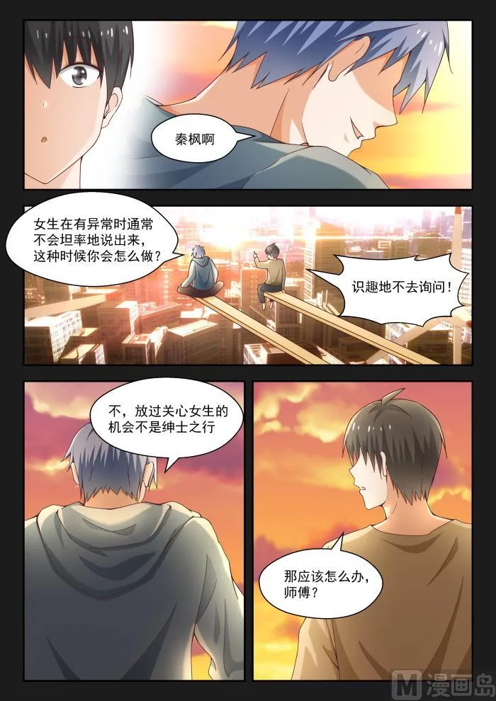 【242】师傅的教诲 第9页