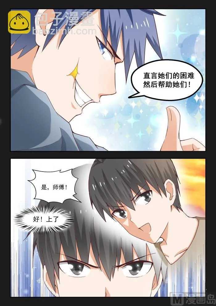 【242】师傅的教诲 第10页