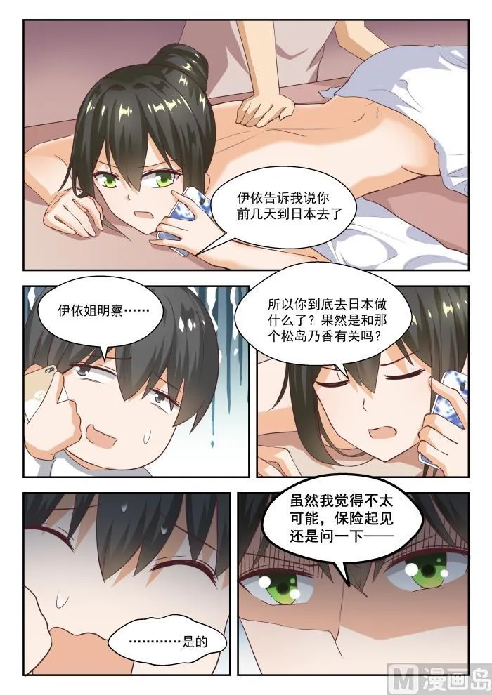 【241】叶氏电话粥 第2页