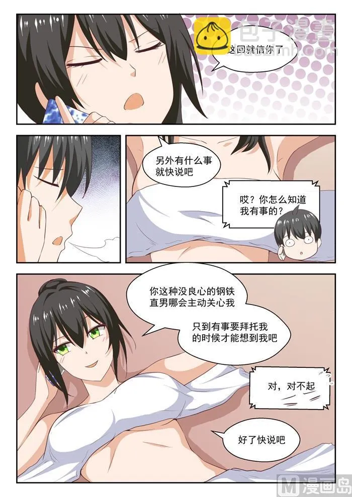 【241】叶氏电话粥 第5页