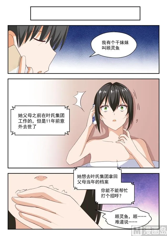 【241】叶氏电话粥 第6页