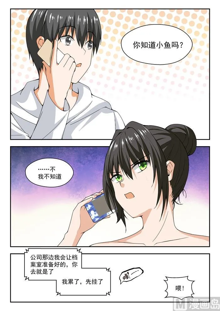 【241】叶氏电话粥 第7页