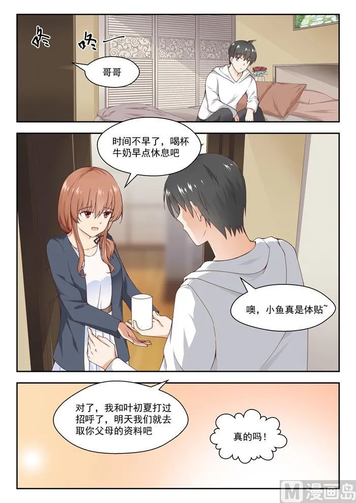 【241】叶氏电话粥 第9页