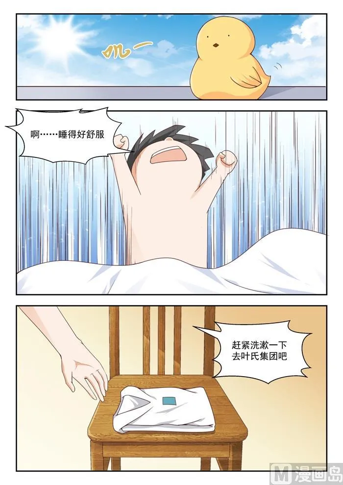 【241】叶氏电话粥 第12页