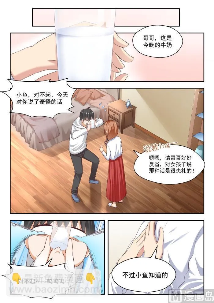 【243】那一天的选择 第9页