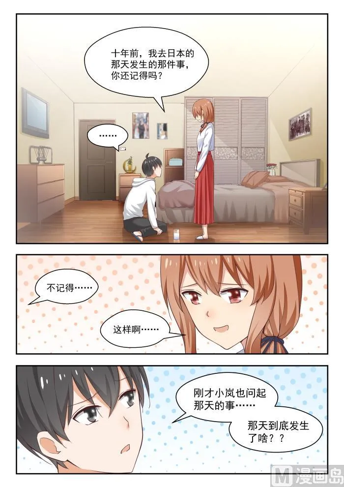 【243】那一天的选择 第11页