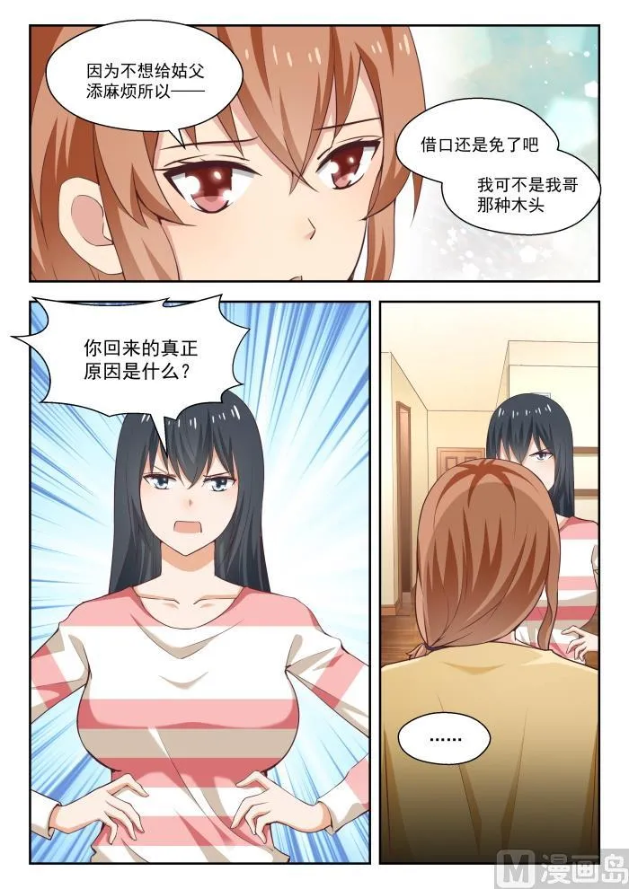 【245】此一时彼一时嘛 第1页