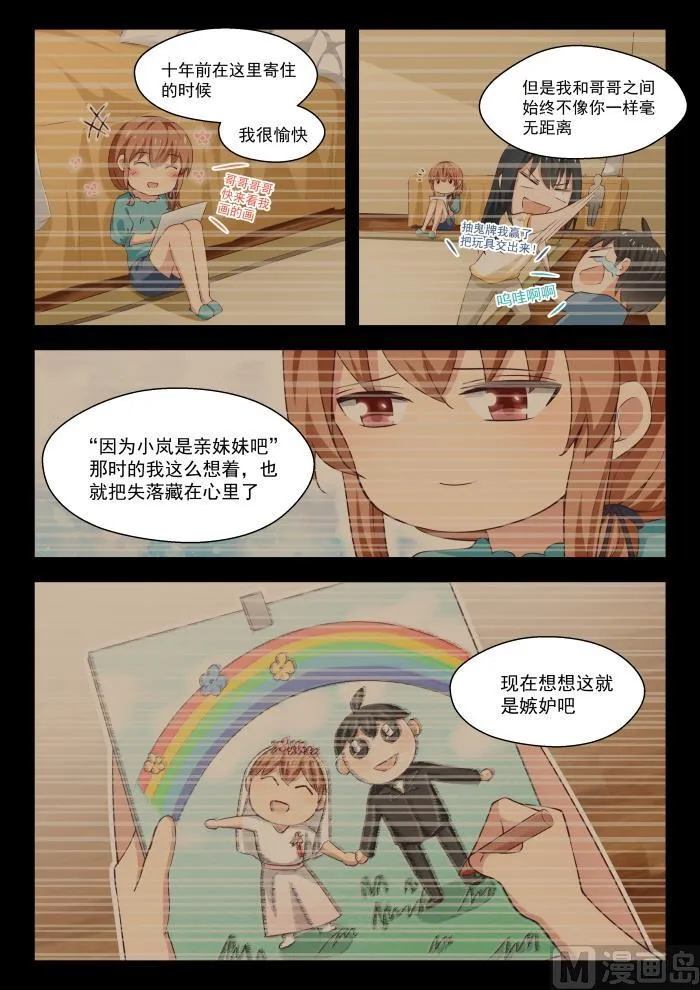 【245】此一时彼一时嘛 第2页