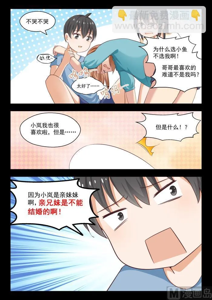 【245】此一时彼一时嘛 第7页